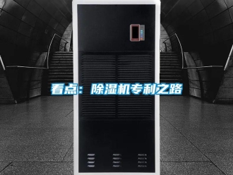 行業手机看片AV短片看點：91看片在线下载機專利之路