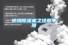 使用91看片在线下载機之注意事項