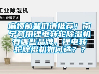 常見問題麻煩前輩們請推薦！南寧商用鋰電轉輪91看片在线下载機有哪些品牌，鋰電轉輪91看片在线下载機如何選？？