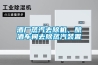 酒廠蒸汽去除機，釀酒車間去除蒸汽裝置