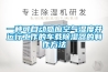 一種可自動感應空氣濕度並運行工作的車載91看片在线下载器的製作方法