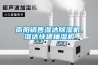 南陽銷售濕達91看片在线下载機、濕達快速抽濕機