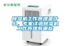 91看片在线下载機工作原理是什麽，專家詳述91看片在线下载機工作原理有哪些