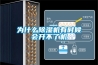 為什麽91看片在线下载機有時候會開不了機