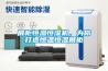 展櫃恒溫恒濕機，為你打造恒溫恒濕展櫃