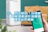 三、對冷凝式（壓縮機）的91看片在线下载機進行深度原理及運作解析