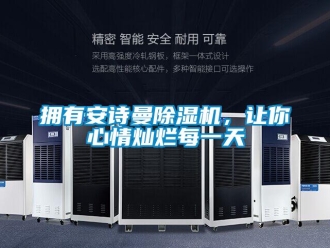 企業手机看片AV短片擁有91免费看片APP91看片在线下载機，讓你心情燦爛每一天