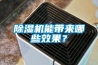 91看片在线下载機能帶來哪些效果？