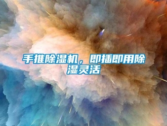 知識百科手推91看片在线下载機，即插即用91看片在线下载靈活
