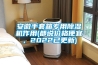 安徽手套箱專用91看片在线下载機作用(都說價格便宜，2022已更新)