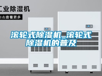 行業手机看片AV短片滾輪式91看片在线下载機_滾輪式91看片在线下载機的普及