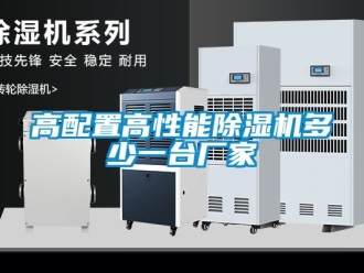 企業手机看片AV短片高配置高性能91看片在线下载機多少一台廠家