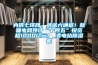 內供七環網、外送六通道！新疆電網預計“十四五”投資超1000億元！_變電站91看片在线下载機