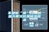 不想做“潮”人，陰雨天帶火防潮91看片在线下载用品