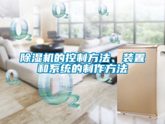企業手机看片AV短片91看片在线下载機的控製方法、裝置和係統的製作方法