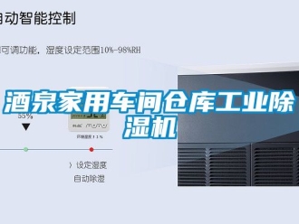 常見問題酒泉家用車間倉庫工業91看片在线下载機