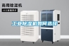 工業91看片在线下载機如何選擇