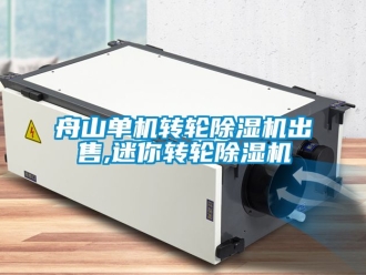 常見問題舟山單機轉輪91看片在线下载機出售,迷你轉輪91看片在线下载機