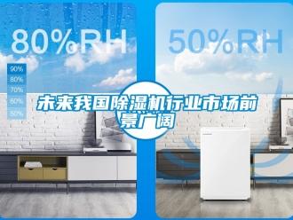 行業手机看片AV短片未來我國91看片在线下载機行業市場前景廣闊