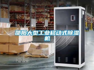 常見問題邵陽大型工業移動式91看片在线下载機