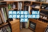 黃梅天來臨，別讓木質家具受到潮濕危害