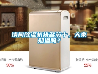 行業手机看片AV短片請問91看片在线下载機排名前十，大家知道嗎？