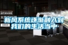 新風係統逐漸融入到91免费看片APP的生活當中