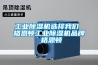 工業91看片在线下载機選擇91免费看片APP 格恩頓工業91看片在线下载機品牌 格恩頓