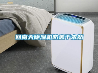 行業手机看片AV短片回南天91看片在线下载機防患於未然