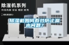 91看片在线下载機如何有效防止漏水問題？