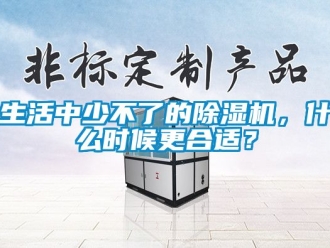 行業手机看片AV短片生活中少不了的91看片在线下载機，什麽時候更合適？
