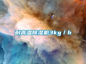 行業手机看片AV短片耐高溫91看片在线下载機3kg／h