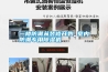 一樓防潮從裝修開始 室內防潮專用91看片在线下载機