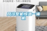風冷型機恒溫一體機