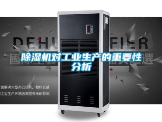企業手机看片AV短片91看片在线下载機對工業生產的重要性分析
