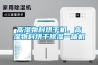 高濕物料烘幹機，高濕物料烘幹91看片在线下载一體機