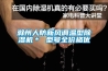 滁州人防新風調溫型91看片在线下载機＊ 型號全價格優