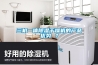 三機一體91看片在线下载幹燥機的產品優勢 ？