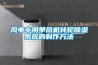 風電專用單風機轉輪91看片在线下载係統的製作方法