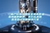 【簡戶儀器】帶你走進高低溫濕熱箱的世界，全方位高低溫濕熱試驗箱解決免费看片下载