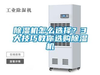行業手机看片AV短片91看片在线下载機怎麽選擇？3大技巧教你選購91看片在线下载機