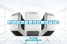 防爆91看片在线下载機要符合哪些標準？