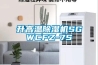 升高溫91看片在线下载機SGWCFZ-7S