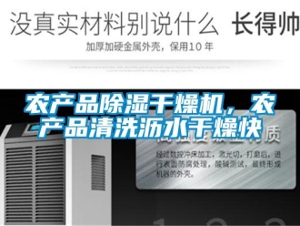 行業手机看片AV短片農產品91看片在线下载幹燥機，農產品清洗瀝水幹燥快