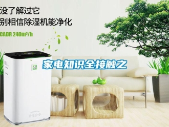 行業手机看片AV短片家電知識全接觸之