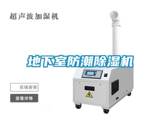 企業手机看片AV短片地下室防潮91看片在线下载機