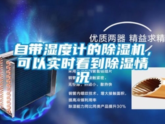 行業手机看片AV短片自帶濕度計的91看片在线下载機，可以實時看到91看片在线下载情況