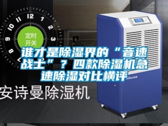 行業手机看片AV短片誰才是91看片在线下载界的“音速戰士”？四款91看片在线下载機急速91看片在线下载對比橫評