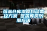 藥品倉庫濕度自動監控免费看片下载 醫藥庫房防潮方法