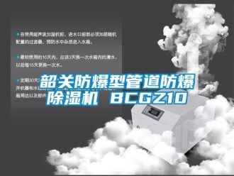 企業手机看片AV短片韶關防爆型管道防爆91看片在线下载機 BCGZ10